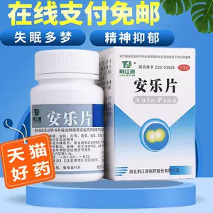 安眠中药 Top 100件安眠中药 22年11月更新 Taobao 安眠中药 Top 100件安眠中药 22年11月更新 Taobao