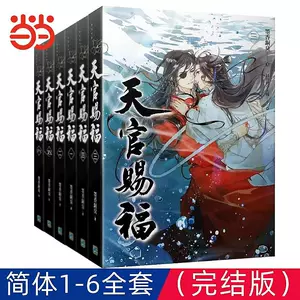 天官赐福6 - Top 100件天官赐福6 - 2023年12月更新- Taobao