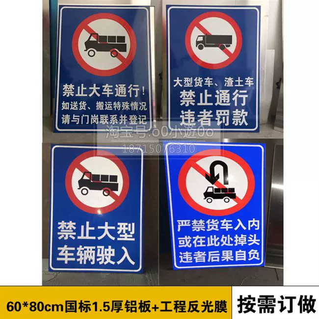 警示牌货车禁止通行 新人首单立减十元 21年11月 淘宝海外