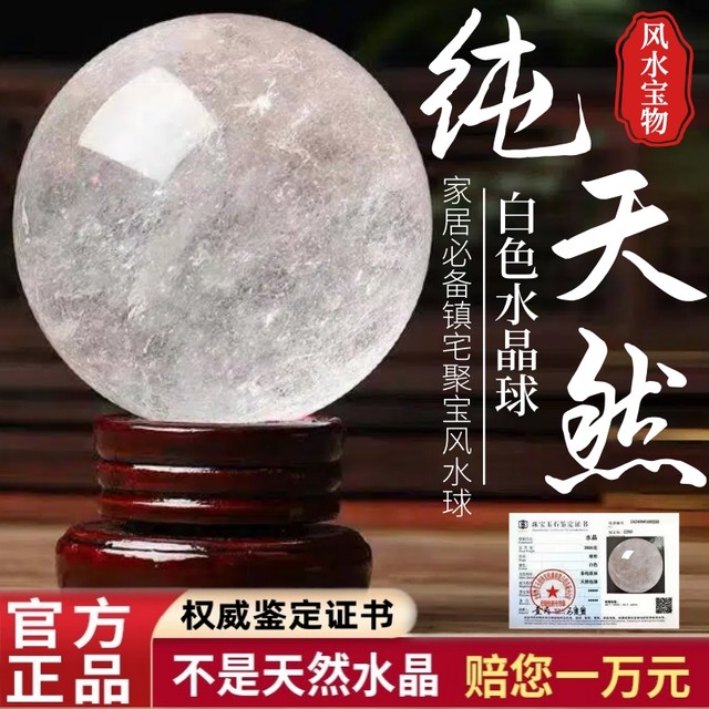 Natural crystal raw stone white crystal fortune white Feng Shui ball official flagship store flowing water strange stone real crystal ornaments