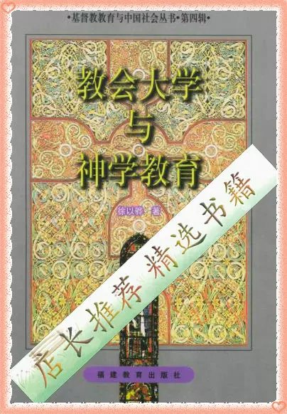 教会与社会 新人首单立减十元 2021年11月 淘宝海外