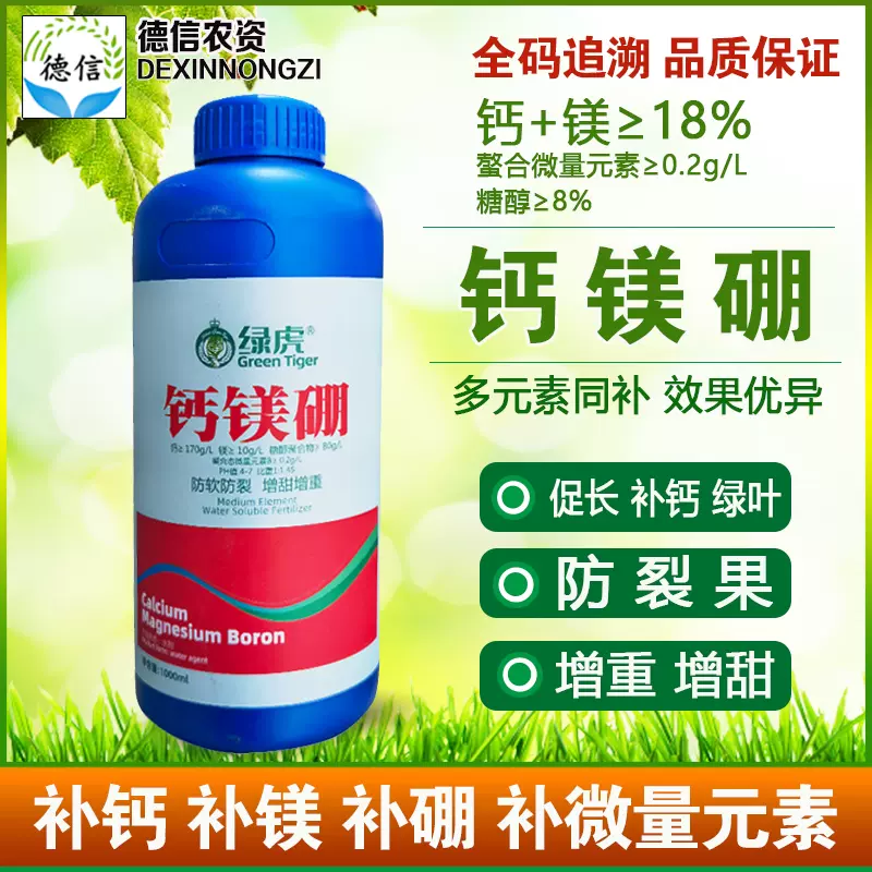 高端糖醇钙镁硼叶y肥中微量元素肥料果蔬l促