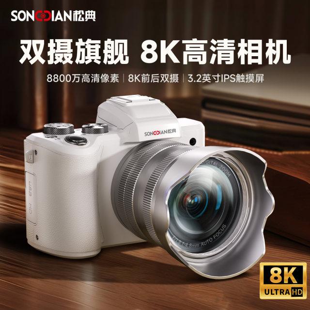 Songdian DC226K front and rear dual camera 88-megapixel 8K video recording wifi transmission high-definition touch screen selfie camera
