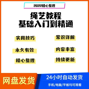 绳缚教程 Top 0件绳缚教程 22年12月更新 Taobao