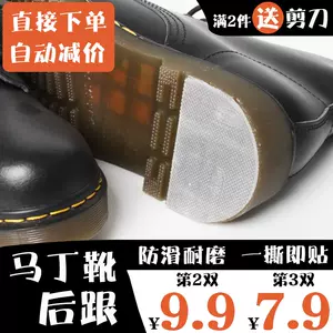 皮靴贴防滑底 新人首单立减十元 22年3月 淘宝海外