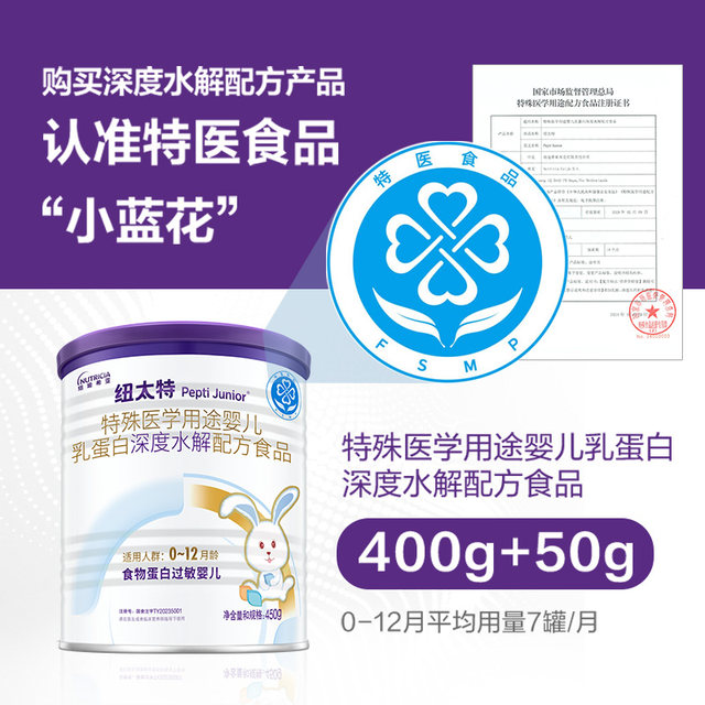 Newtite Special medical uses for infant milk protein deep hydrolysis formula food allergic milk powder 450g*1