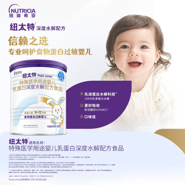 Newtite Special medical uses for infant milk protein deep hydrolysis formula food allergic milk powder 450g*1