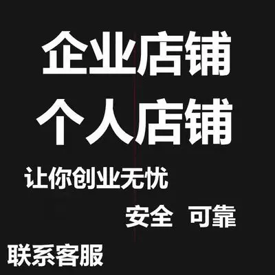 开淘宝企业店 新人首单立减十元 2021年12月 淘宝海外
