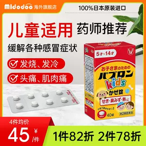 日本感冒药 Top 93件日本感冒药 22年12月更新 Taobao