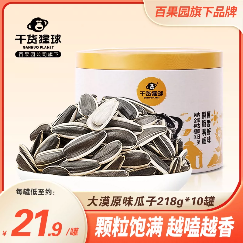 葵瓜子仁 新人首单立减十元 21年12月 淘宝海外