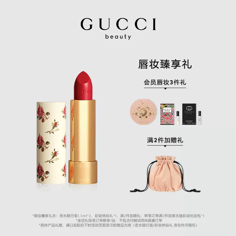 官方正品 Gucci古驰倾色丝润唇膏蓝碎花口红水润保湿