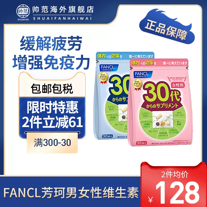 日本fancl芳珂复合多种维生素30代维b男女性辅酶q10