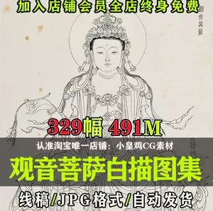 千手观音工笔- Top 50件千手观音工笔- 2023年11月更新- Taobao