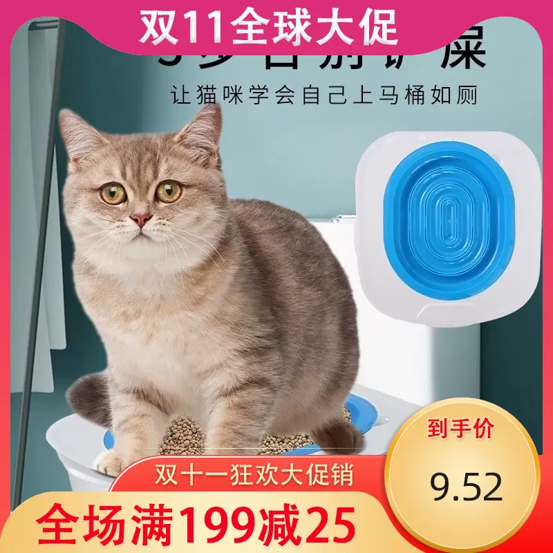 猫咪上厕所训练器蹲厕-新人首单立减十元-2021年10月淘宝海外