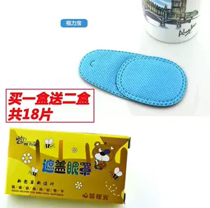 弱视力眼罩 新人首单立减十元 22年9月 淘宝海外
