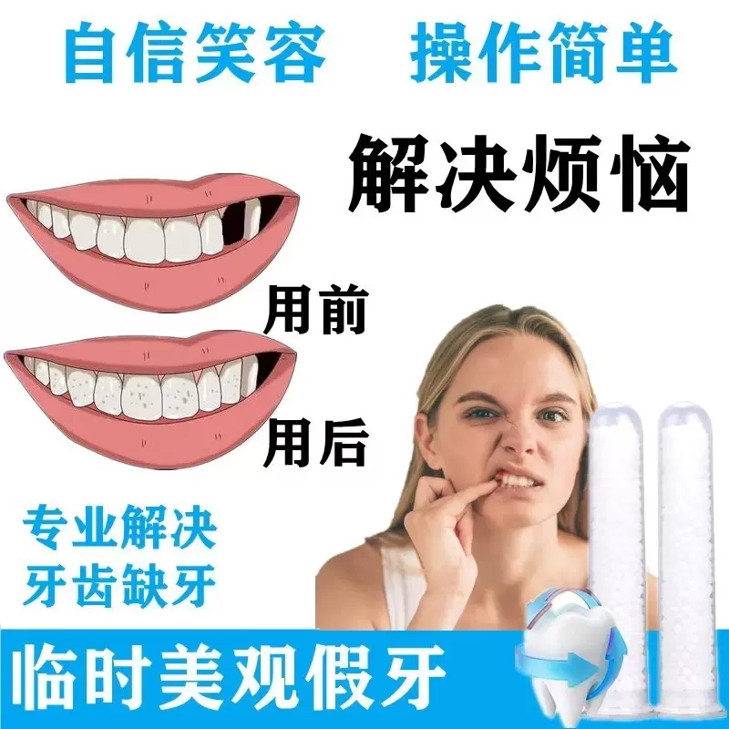 大门牙假牙 新人首单立减十元 2021年12月 淘宝海外
