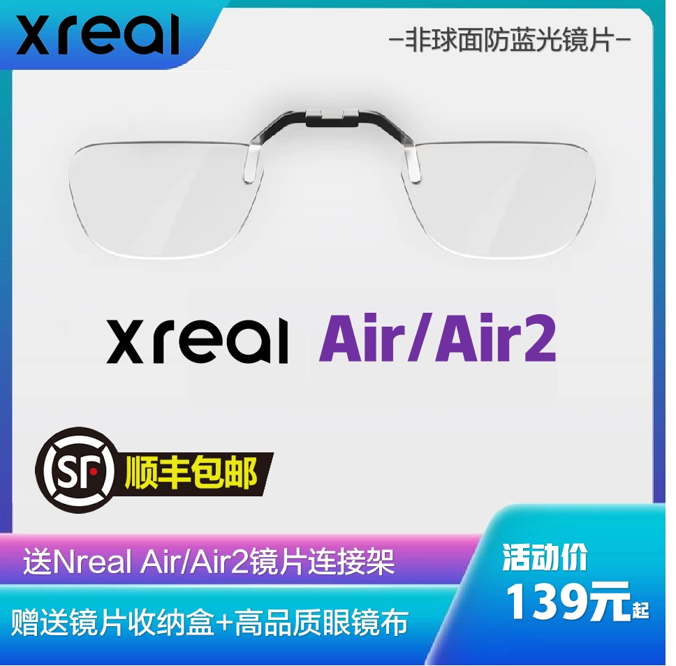 Xreal Nreal Air2/Air1近视眼镜AR眼镜防蓝光定制镜片送镜架镜框 Taobao