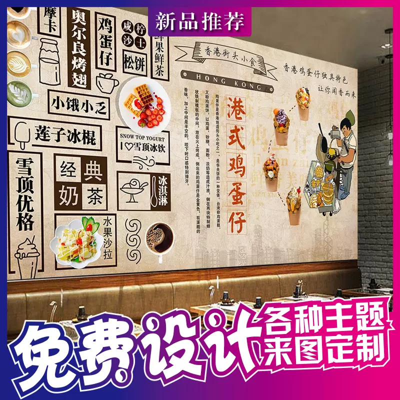 鸡蛋仔墙纸-新人首单立减十元-2021年11月淘宝海外