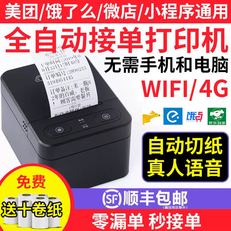 Wifi出票机 新人首单立减十元 2021年12月 淘宝海外