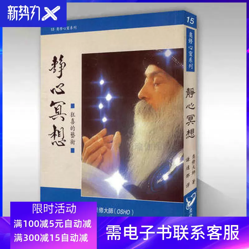 Osho奥修 新人首单立减十元 2021年12月 淘宝海外