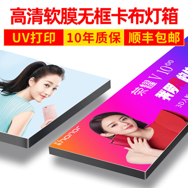 UV soft film card cloth light box ultra -thin LED borderless light light emitting advertising card light box hanging wall outdoor customized waterproof waterproof
