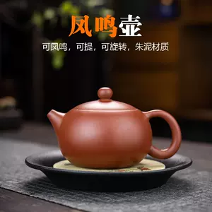 凤鸣壶- Top 1000件凤鸣壶- 2023年11月更新- Taobao