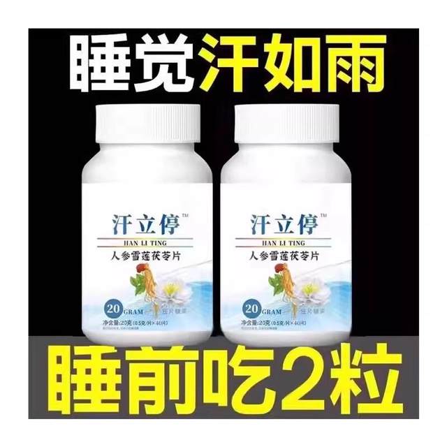 
Sweating excessively, sweating when moving, prone to sweating, night sweats, excessive sweating, women and men regulate sweating, stop body deficiency antiperspirant pills, genuine