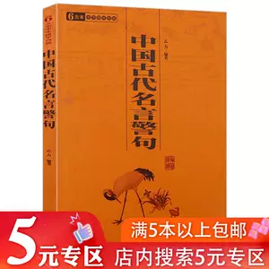 中国古代格言书 新人首单立减十元 22年3月 淘宝海外
