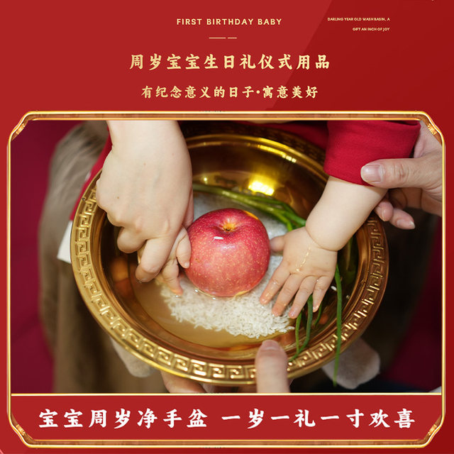 One-year-old supplies to catch the baby's first birthday, washbasin, baby's first-year banquet props, Qizhi gong, household baby washbasin