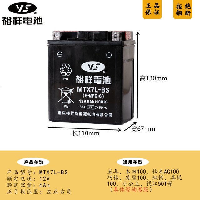 Taiwan's Yuxiang Motorcycle Battery 12V Free Maintenance General MTX7L-BS New continent Honda Waya Momaha

