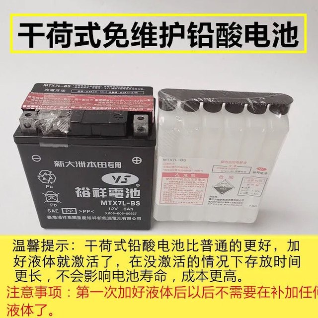 Taiwan's Yuxiang Motorcycle Battery 12V Free Maintenance General MTX7L-BS New continent Honda Waya Momaha
