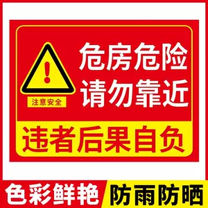 户外警告贴纸 Top 100件户外警告贴纸 22年11月更新 Taobao