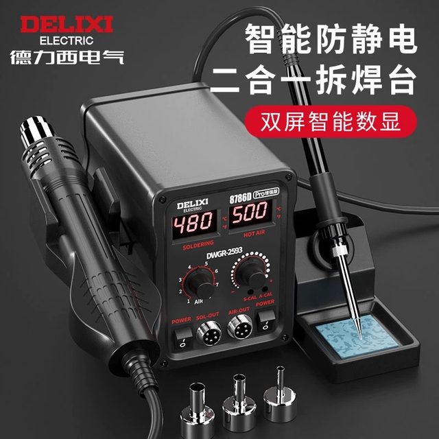 Delixi dual digital display hot air gun desoldering station two-in-one temperature adjustment and constant temperature 858D electric soldering iron welding tool set