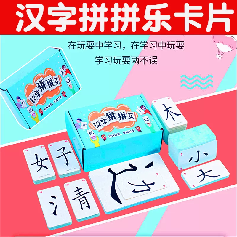 偏旁部首拼字游戏玩具 新人首单立减十元 21年11月 淘宝海外