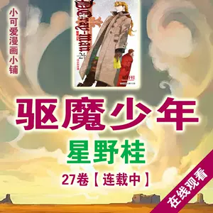 驱魔少年漫画 新人首单立减十元 22年3月 淘宝海外