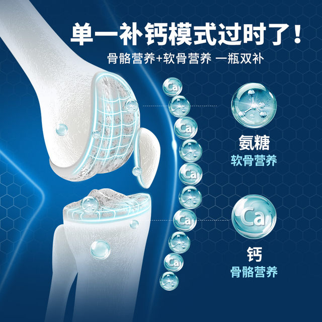 Yijie MoveFree Bone Strengthening Chondroitin to Maintain Joints for Middle-aged and Elderly People High Calcium Ammonia Glucose 240*2