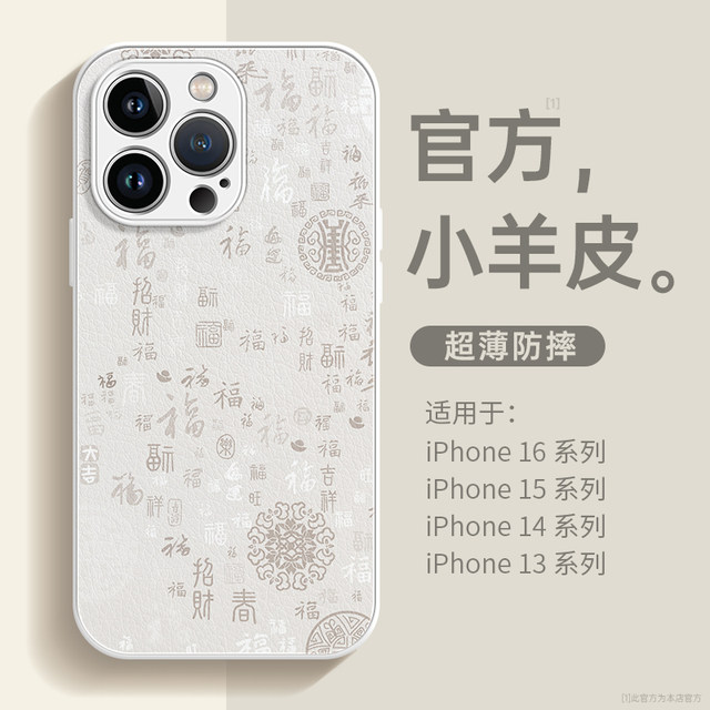 Applicable to Apple 16 mobile phone case new iphone16promax new year 13 lambskin 15 full cover anti-fall 14 Baifutu plus niche high-end feeling 12 women's 11 leather 16pro silicone x