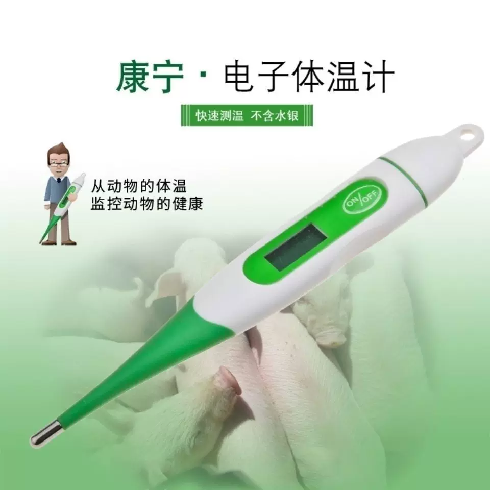 猪牛羊猫狗体温计体温表兽用电子体温计宠物电子软头