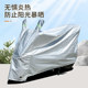 Electric vehicle rain cover electric car sun protection cover rain cover motorcycle rain cover tram special waterproof car cover car clothes
