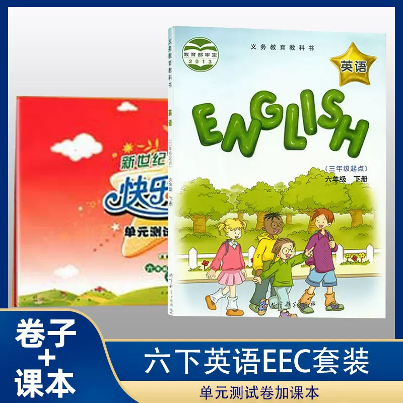 Eec英语课本 新人首单立减十元 21年11月 淘宝海外