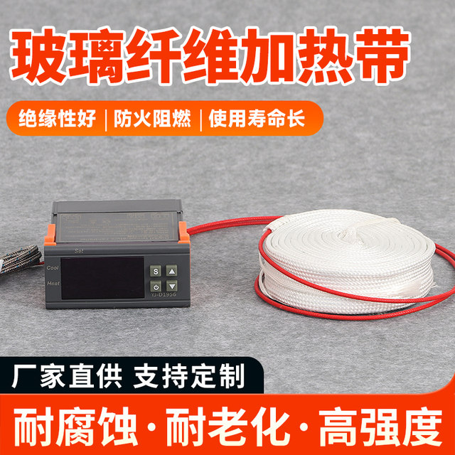 
Fiberglass fiberglass heating tape, high temperature resistant heating tape, high temperature heating tape, thermostat heating tape