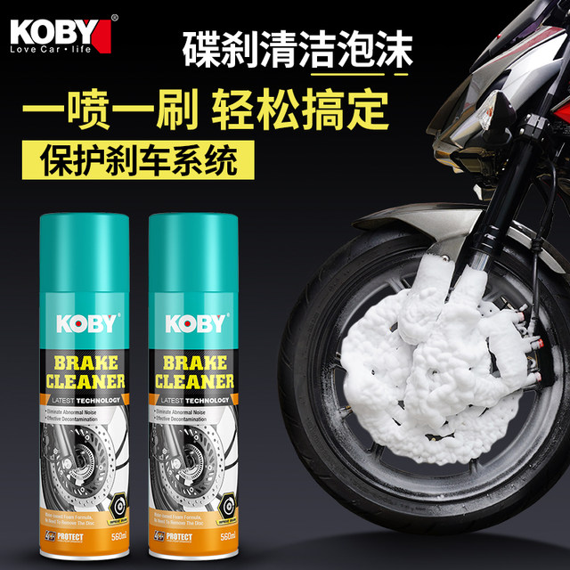 
KOBY motorcycle brake disc caliper disc brake cleaning agent eliminates abnormal noise and rust recovery and braking power cleaning agent