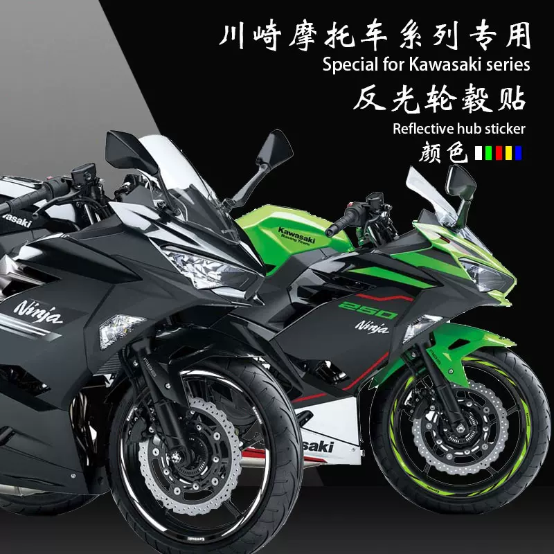 适用于川崎轮毂圈反光贴纸轮胎贴花小忍者ninja250 400 650 Z900