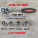 Auto repair big fly ratchet wrench 1/2 extended extension rod 12.5 socket hexagonal short socket 171921 tire wrench