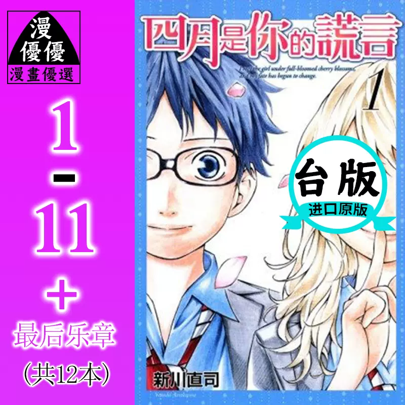 四月是你的谎言漫画书 新人首单立减十元 21年12月 淘宝海外