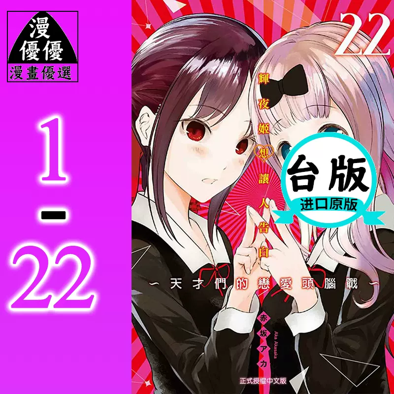 漫画 辉夜姬想让人告白天才们的恋爱头脑战1