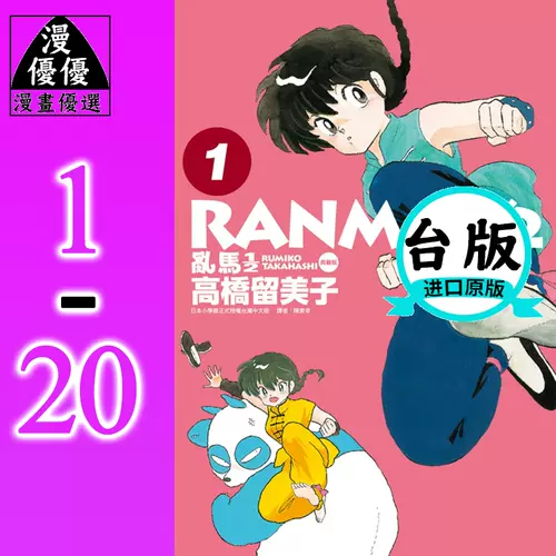 乱马漫画 新人首单立减十元 22年2月 淘宝海外