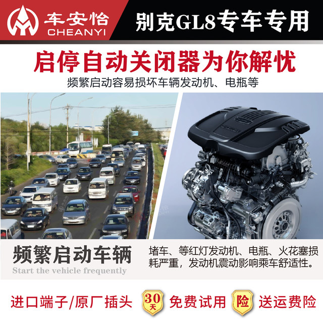 Suitable for Buick's dedicated GL8ES Luzun 6523T Avia 25S Fathead Fish 28T Start and Stop Close Shield