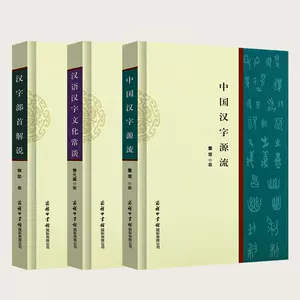 汉字部首解说 新人首单立减十元 22年7月 淘宝海外