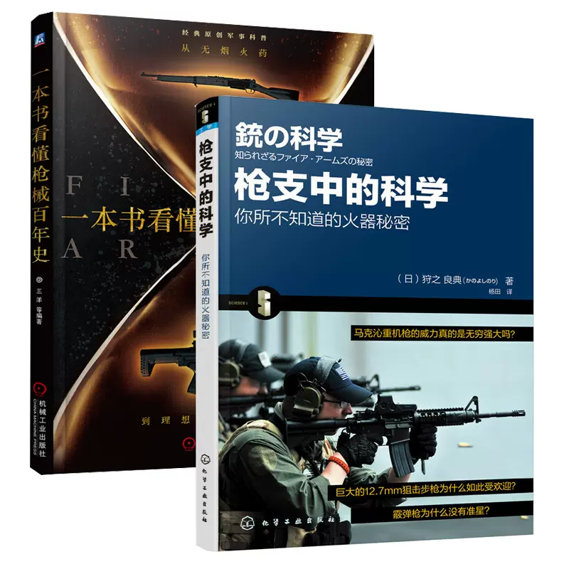 世界枪支图书 新人首单立减十元 21年12月 淘宝海外